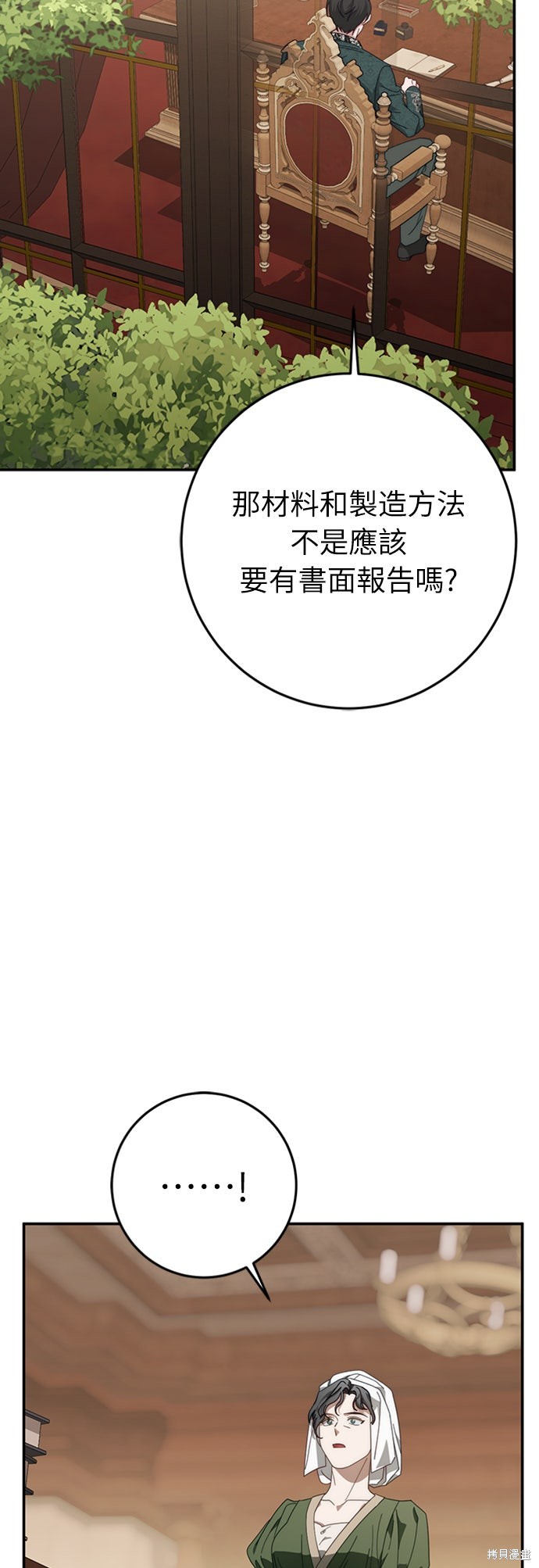 幸存王女的微笑之谜第72话在线观看 - 第71张