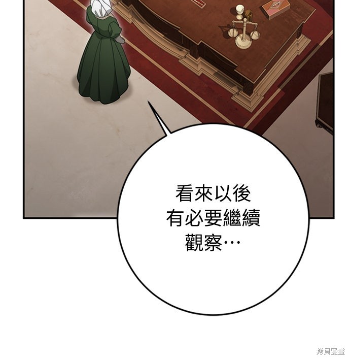 幸存王女的微笑之谜第72话在线观看 - 第67张
