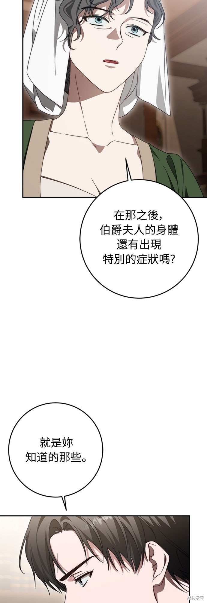 幸存王女的微笑之谜第72话在线观看 - 第65张