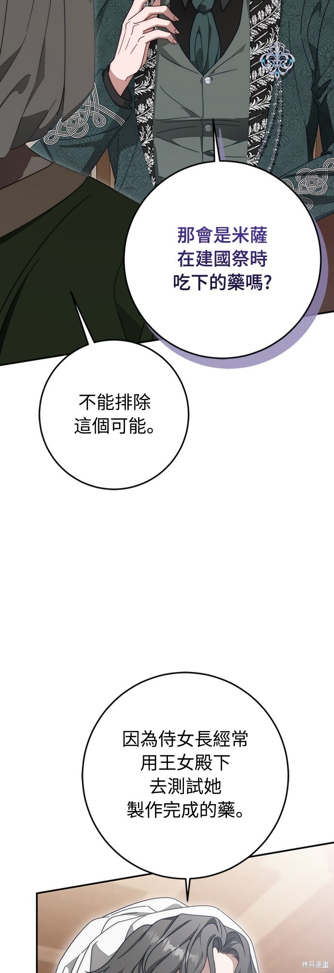 幸存王女的微笑之谜第72话在线观看 - 第64张