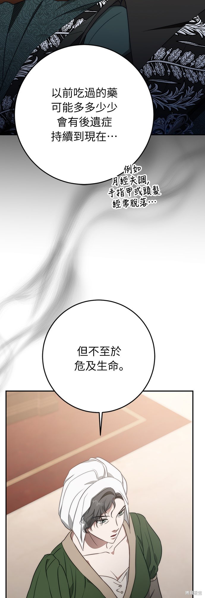 幸存王女的微笑之谜第72话在线观看 - 第56张