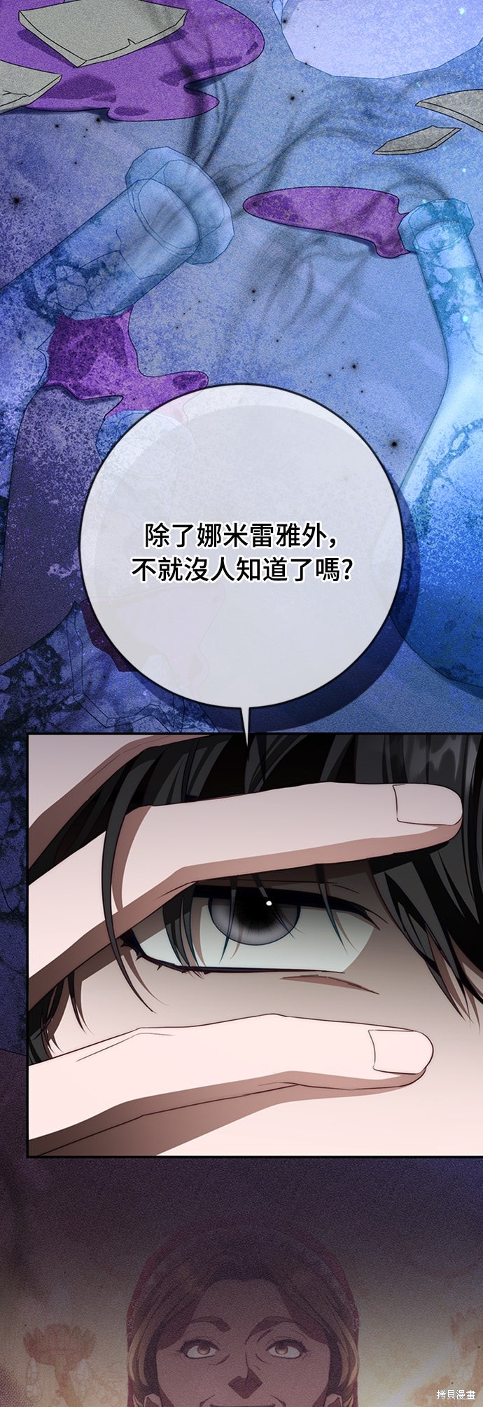 幸存王女的微笑之谜第72话在线观看 - 第54张