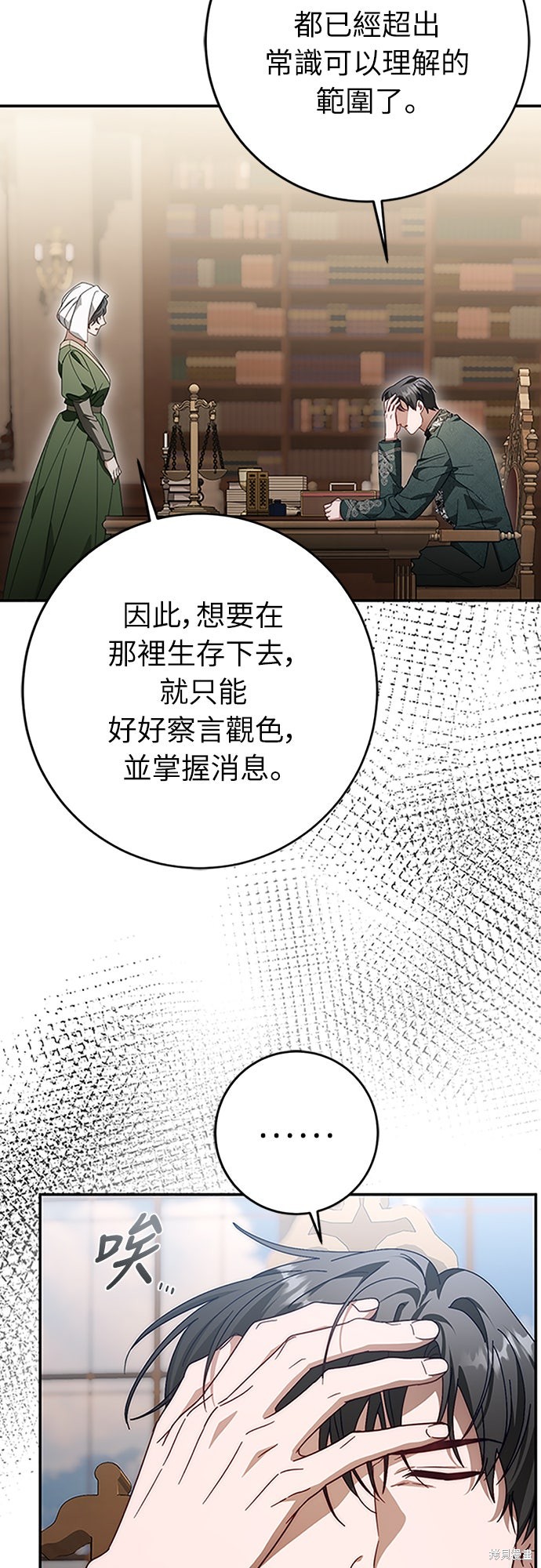 幸存王女的微笑之谜第72话在线观看 - 第47张