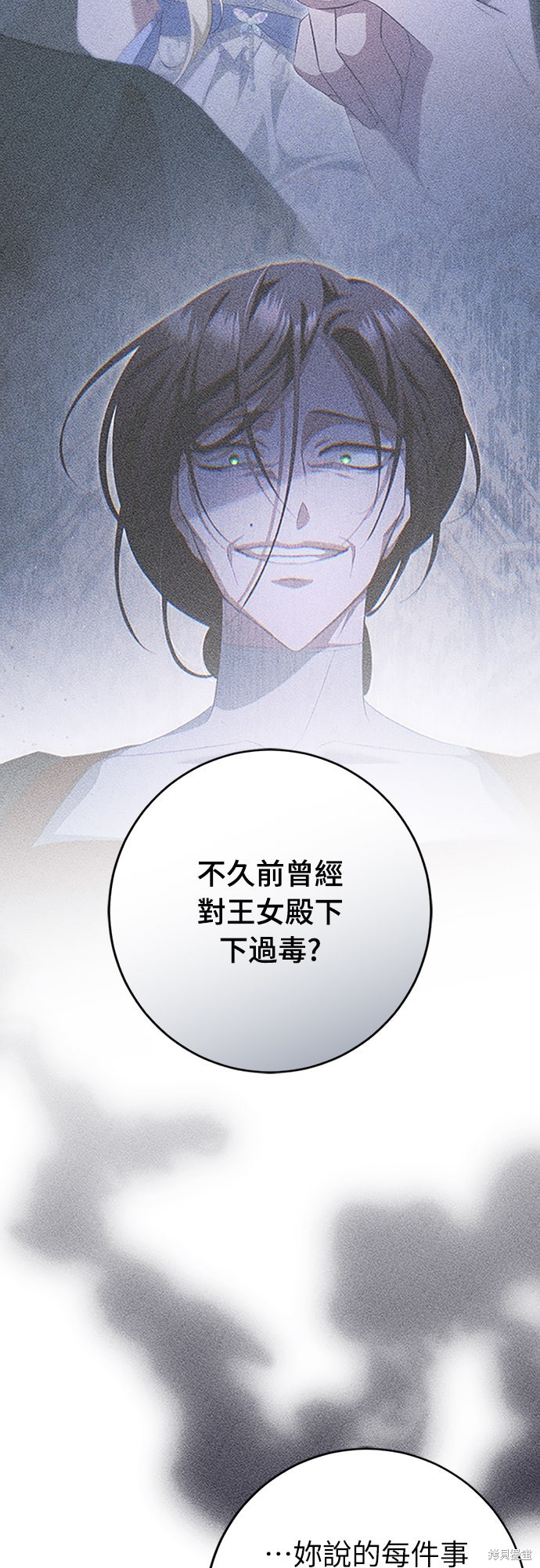 幸存王女的微笑之谜第72话在线观看 - 第46张