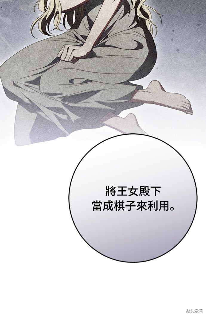 幸存王女的微笑之谜第72话在线观看 - 第44张