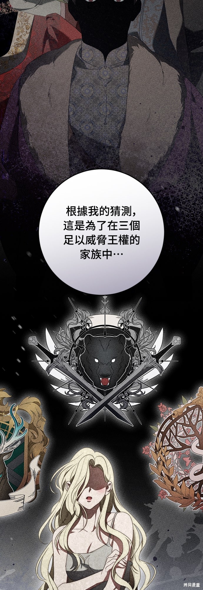 幸存王女的微笑之谜第72话在线观看 - 第43张