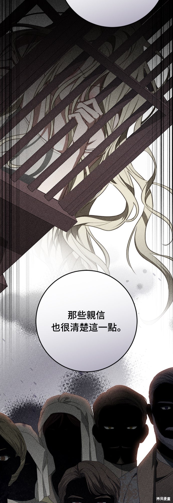 幸存王女的微笑之谜第72话在线观看 - 第42张