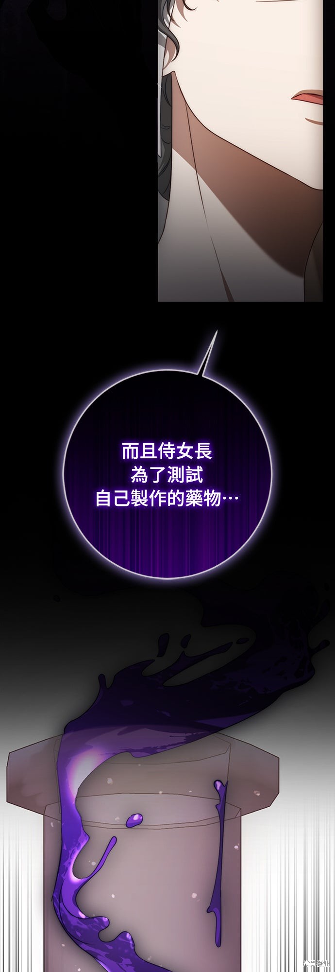 幸存王女的微笑之谜第72话在线观看 - 第35张