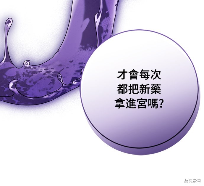 幸存王女的微笑之谜第72话在线观看 - 第31张