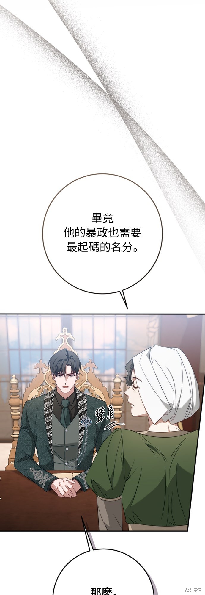 幸存王女的微笑之谜第72话在线观看 - 第29张