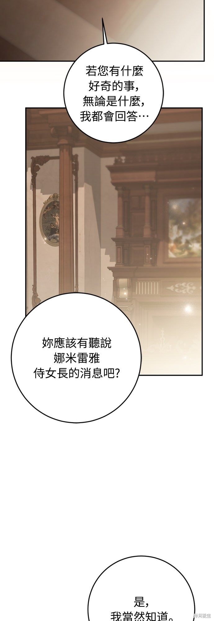 幸存王女的微笑之谜第72话在线观看 - 第12张