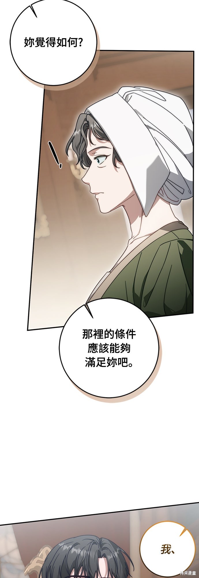 幸存王女的微笑之谜第72话在线观看 - 第9张