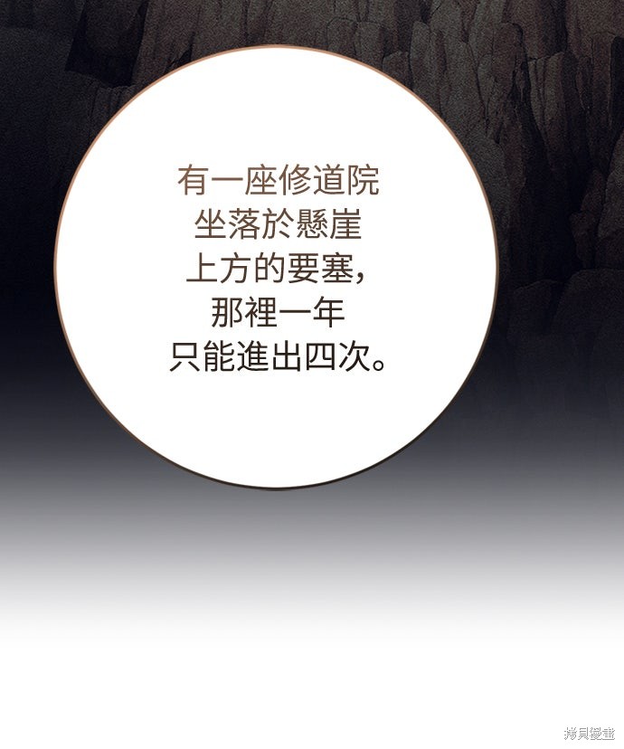 幸存王女的微笑之谜第72话在线观看 - 第7张