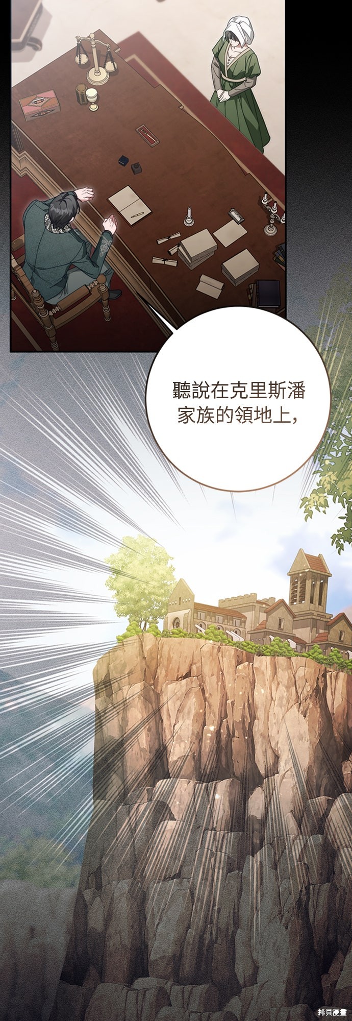 幸存王女的微笑之谜第72话在线观看 - 第6张