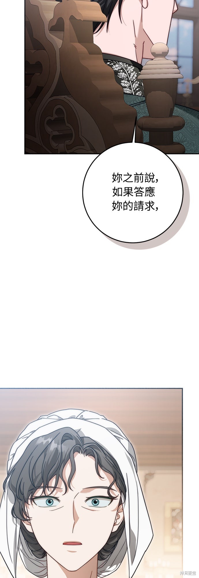 幸存王女的微笑之谜第72话在线观看 - 第3张