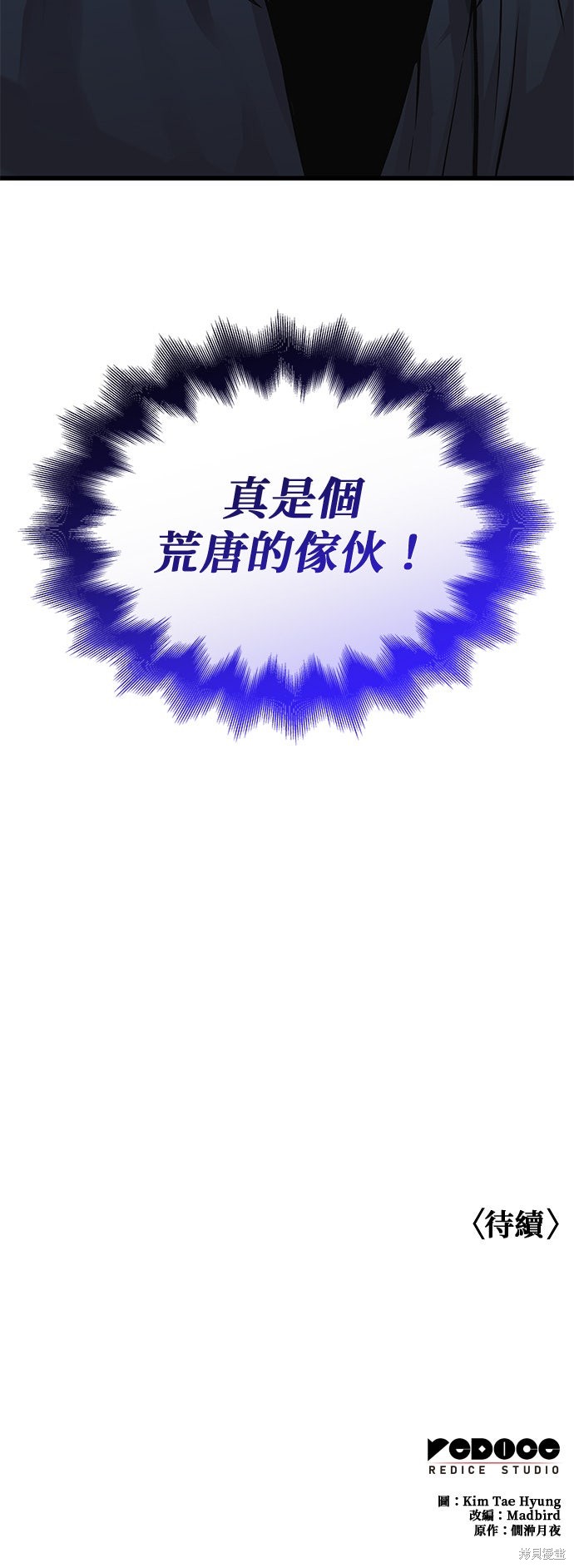 怪力乱神第83话在线观看 - 第70张