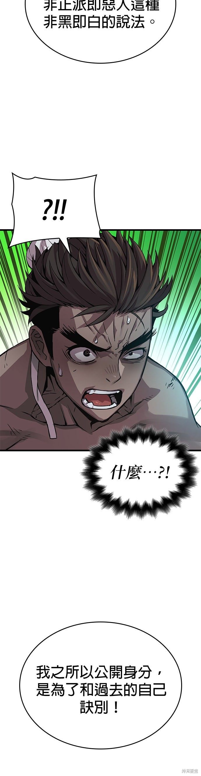 怪力乱神第83话在线观看 - 第61张