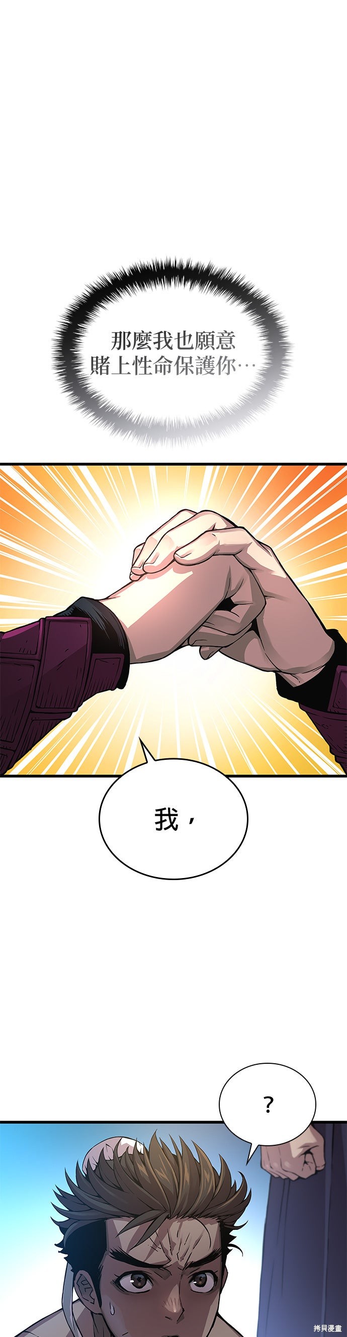 怪力乱神第83话在线观看 - 第59张