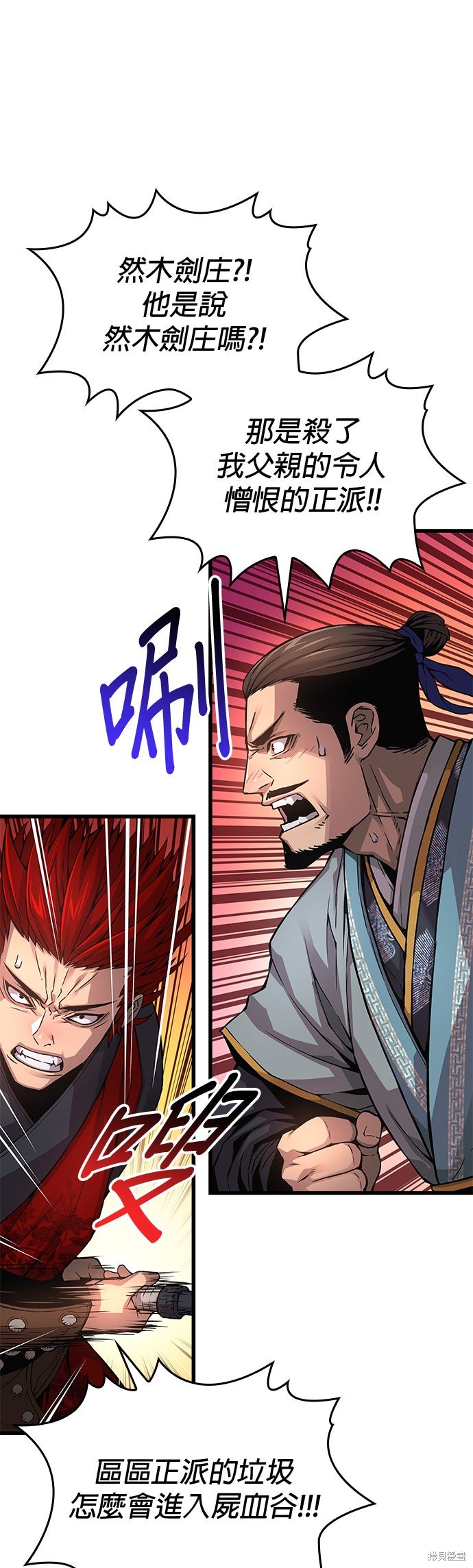 怪力乱神第83话在线观看 - 第47张