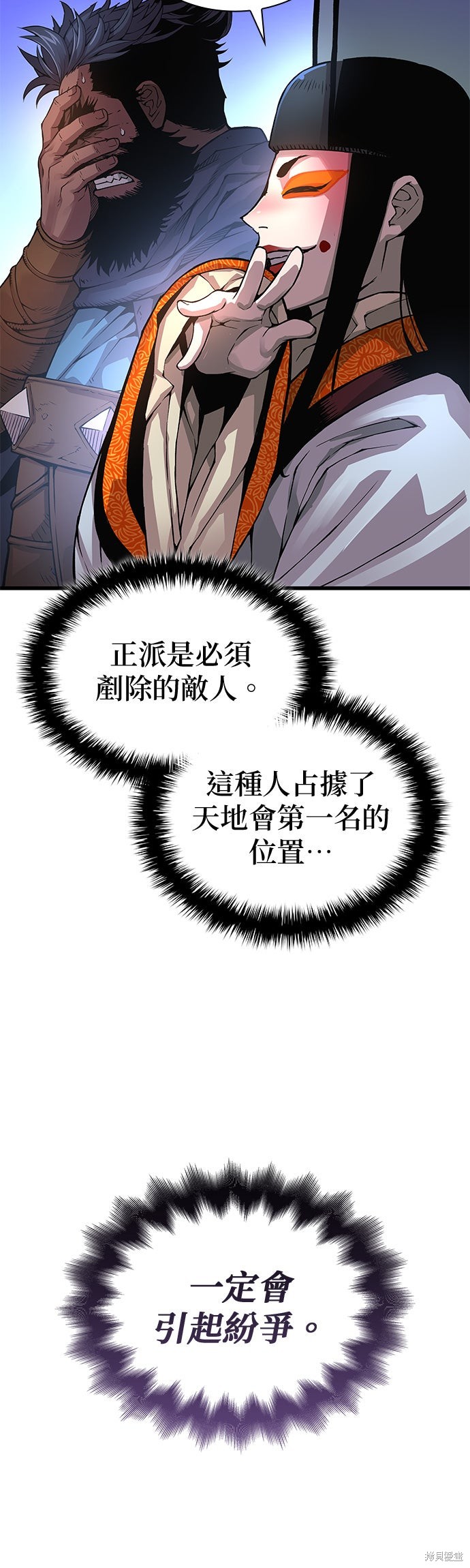 怪力乱神第83话在线观看 - 第46张