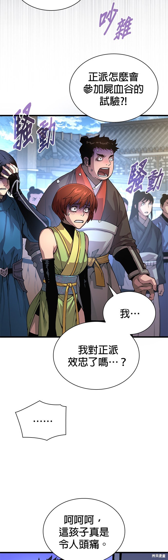 怪力乱神第83话在线观看 - 第45张