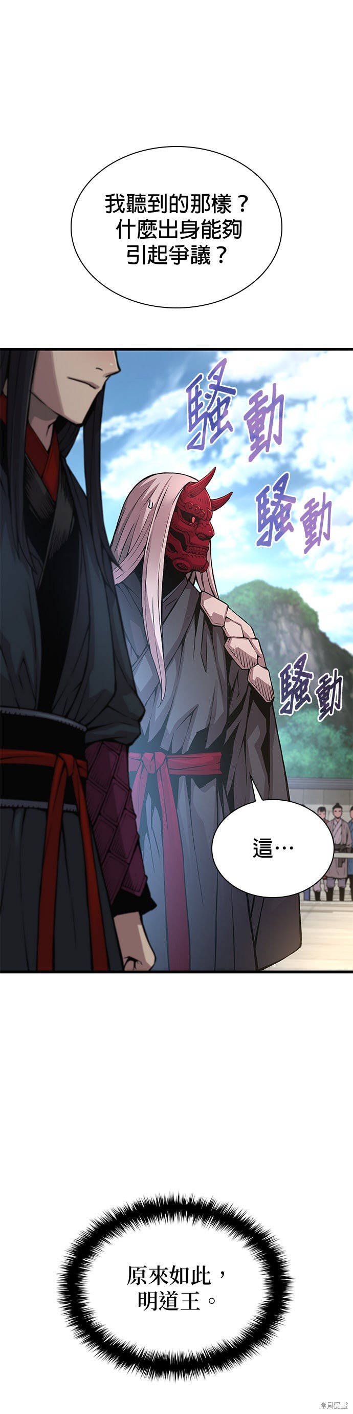 怪力乱神第83话在线观看 - 第31张