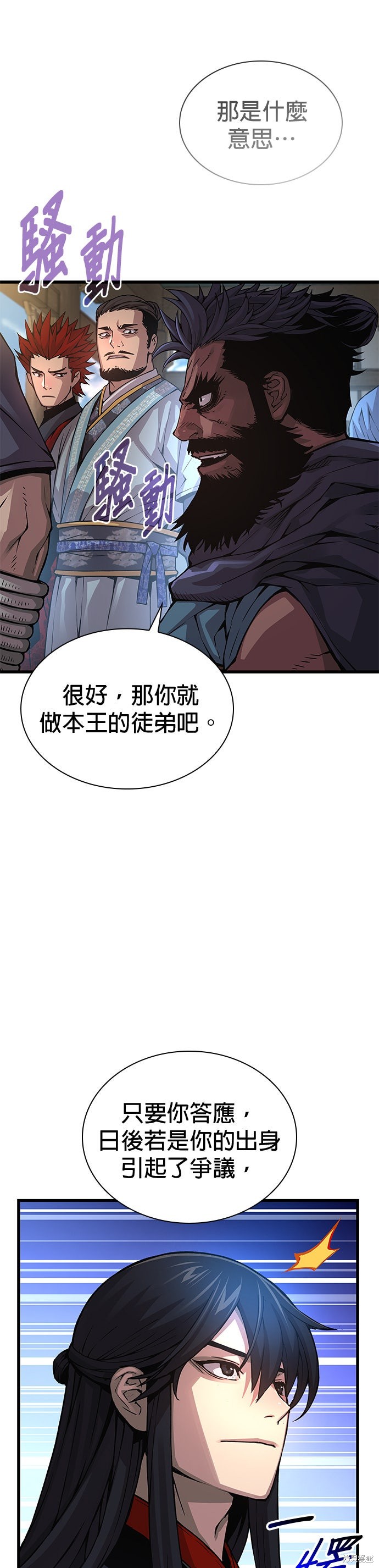 怪力乱神第83话在线观看 - 第27张