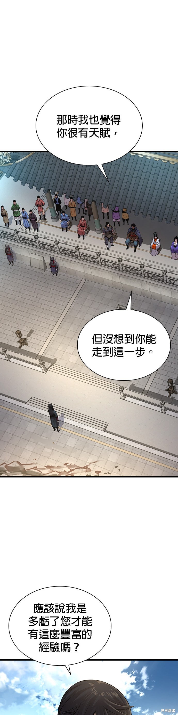 怪力乱神第83话在线观看 - 第24张