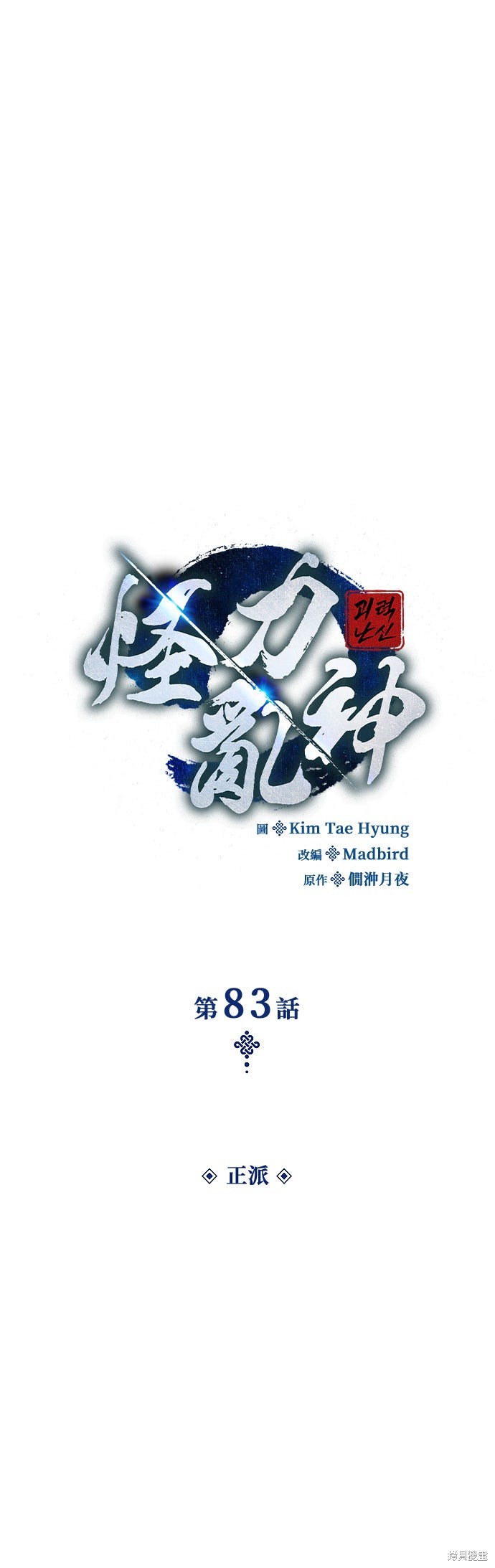 怪力乱神第83话在线观看 - 第23张