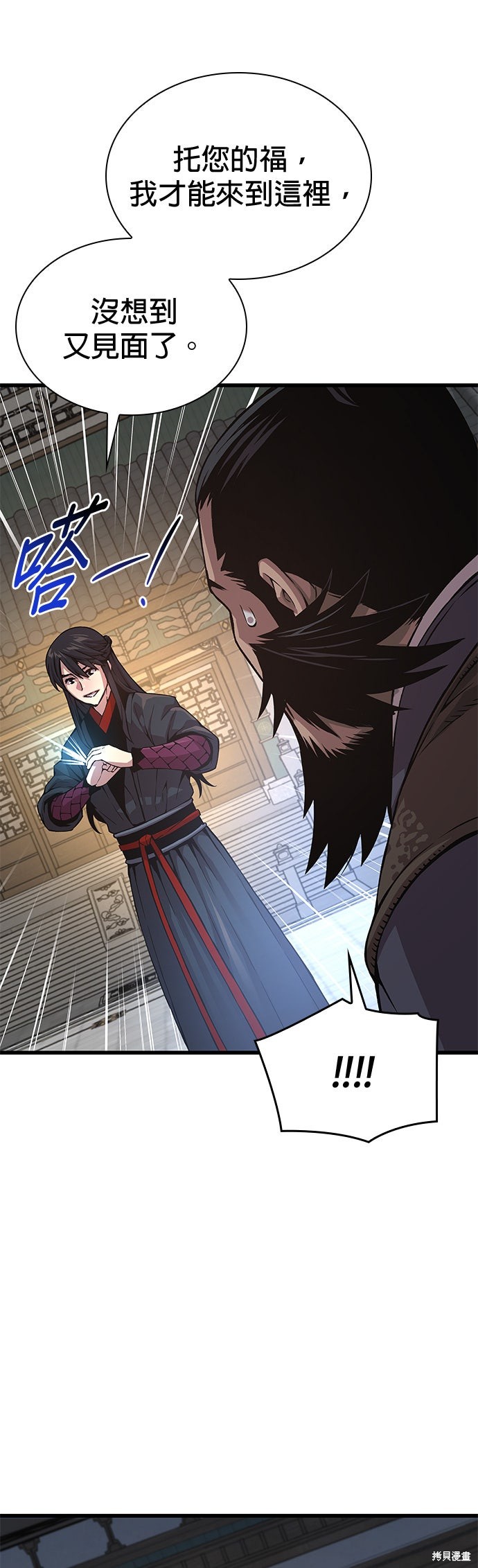 怪力乱神第83话在线观看 - 第20张