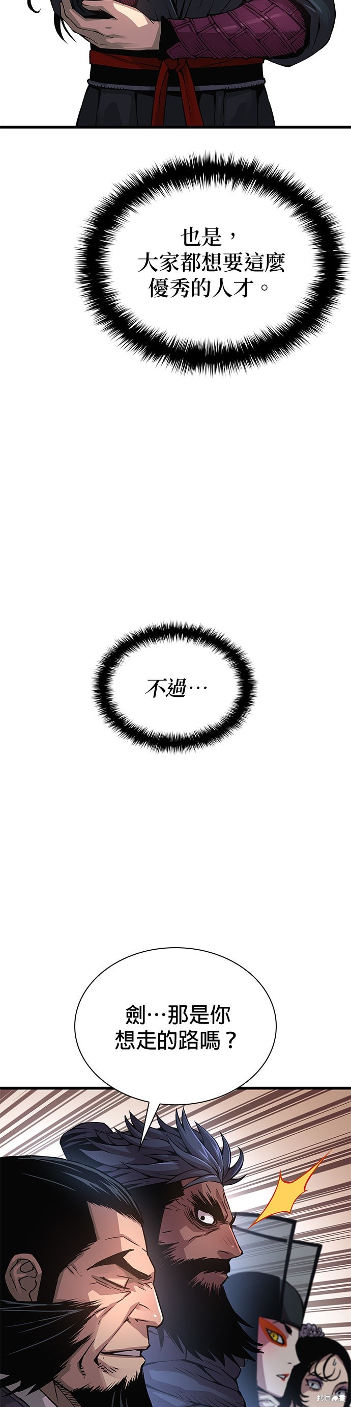 怪力乱神第83话在线观看 - 第10张