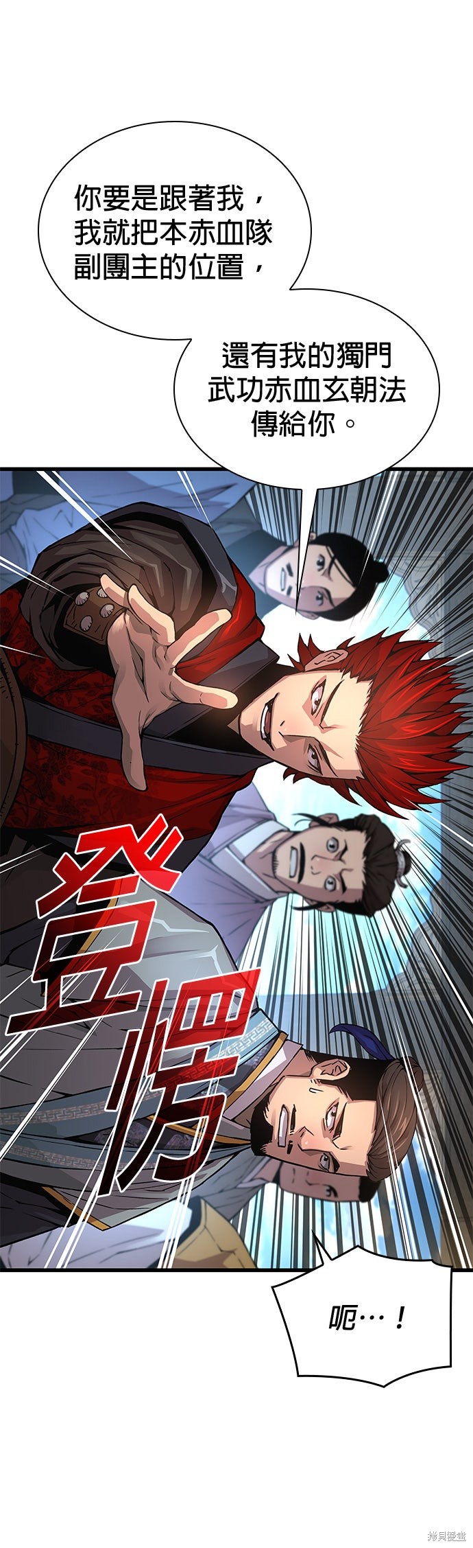 怪力乱神第83话在线观看 - 第6张