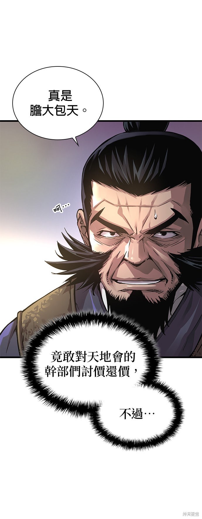 怪力乱神第83话在线观看 - 第4张