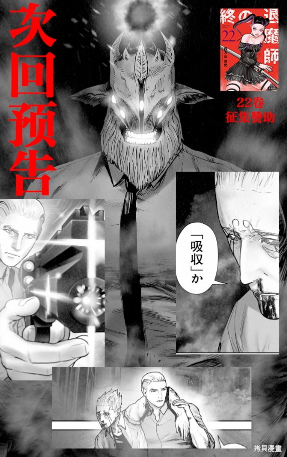终之退魔师第266话在线观看 - 第21张
