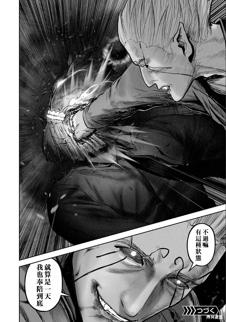 终之退魔师第266话在线观看 - 第19张