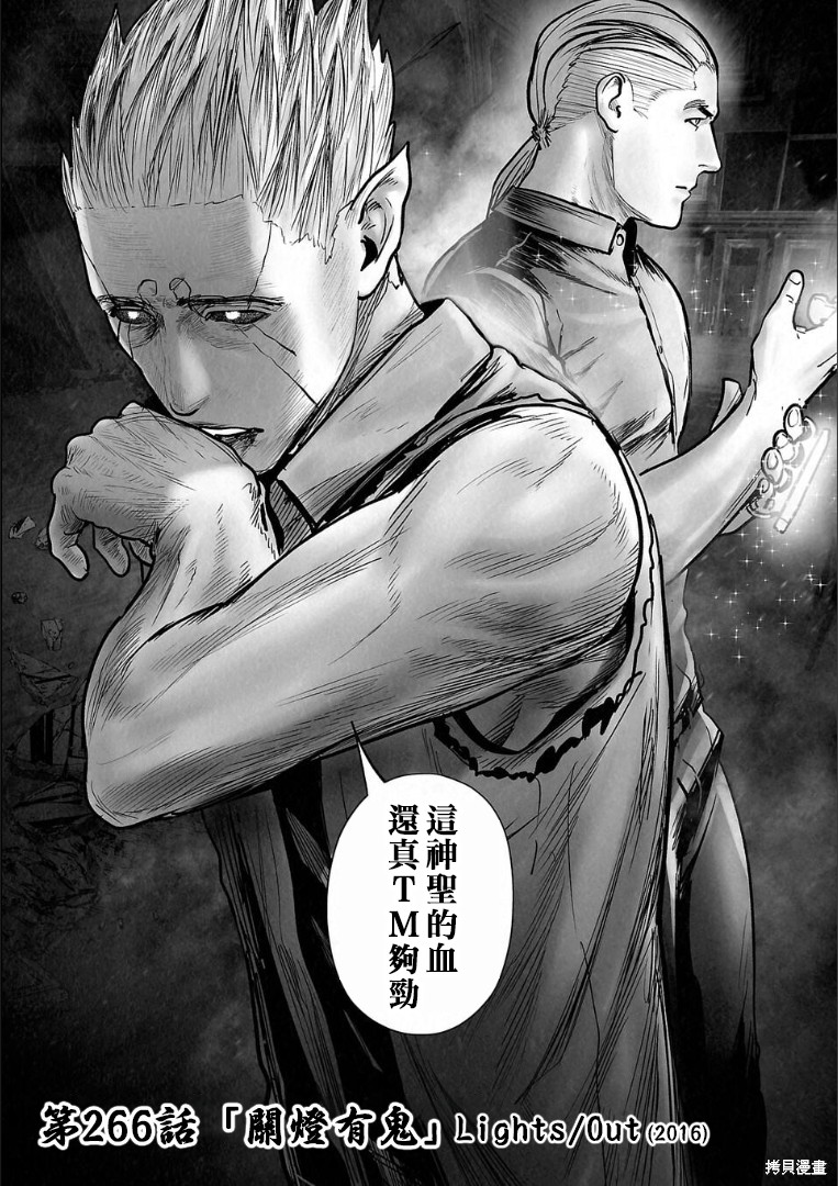 终之退魔师第266话在线观看 - 第17张