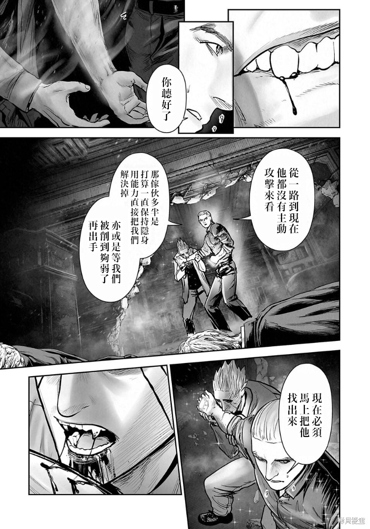 终之退魔师第266话在线观看 - 第16张