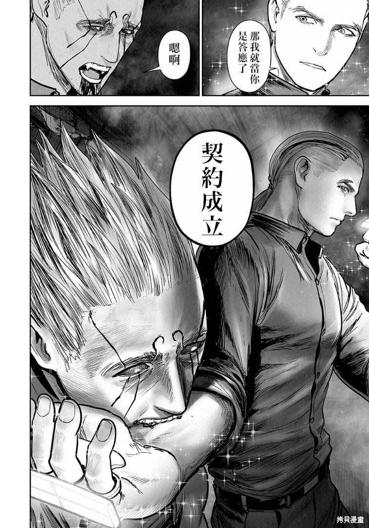 终之退魔师第266话在线观看 - 第15张