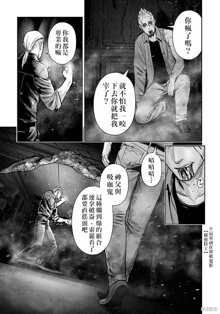 终之退魔师第266话在线观看 - 第14张