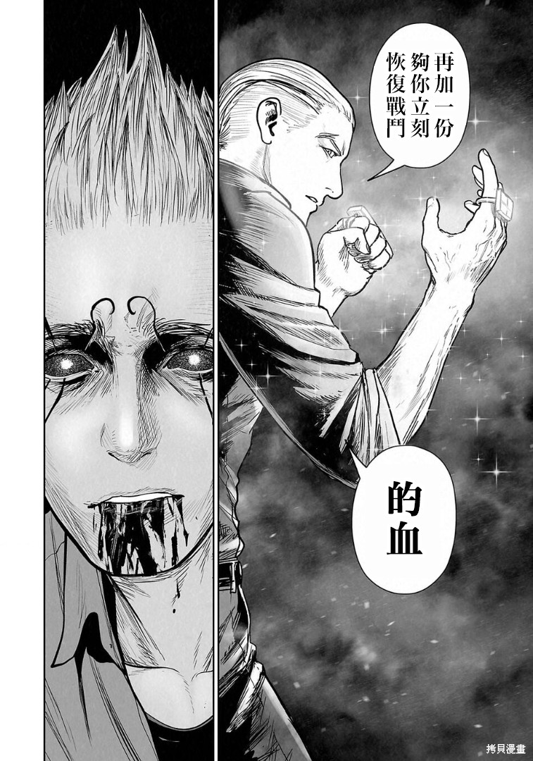 终之退魔师第266话在线观看 - 第13张