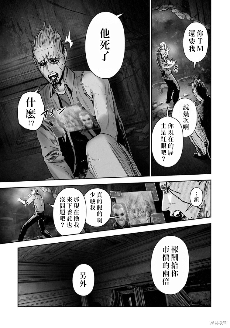 终之退魔师第266话在线观看 - 第12张