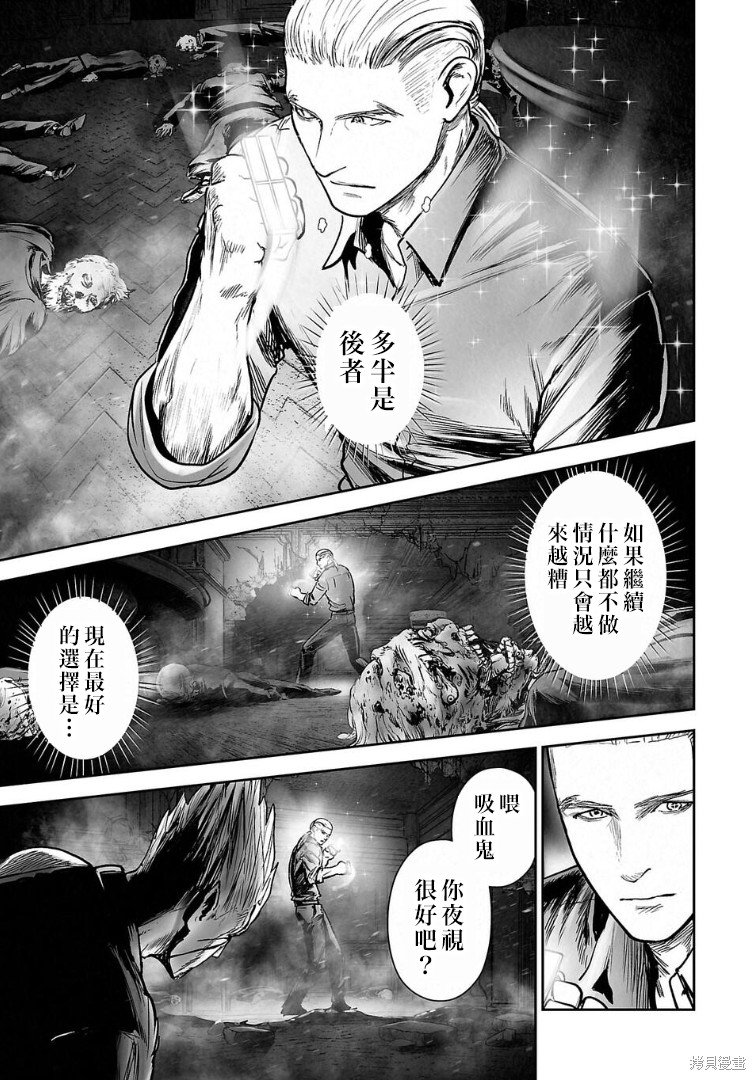 终之退魔师第266话在线观看 - 第10张