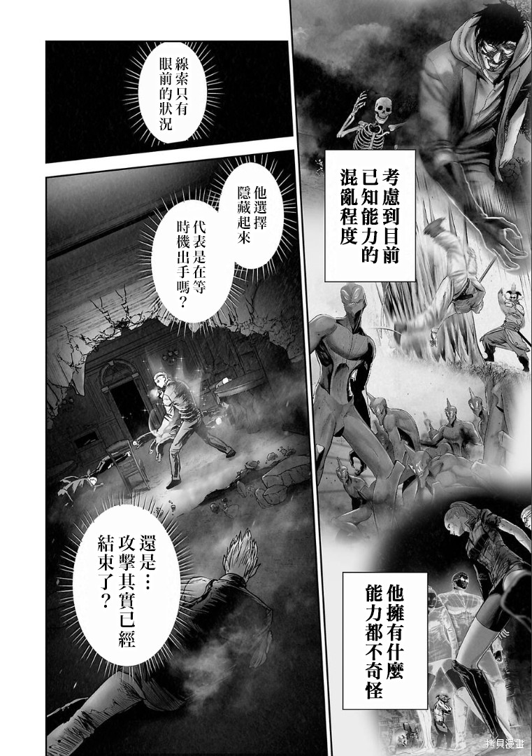 终之退魔师第266话在线观看 - 第9张
