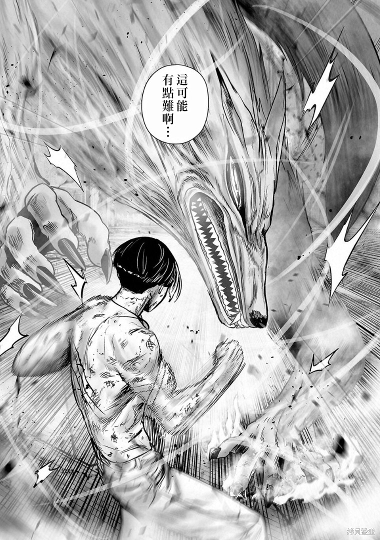 终之退魔师第266话在线观看 - 第4张