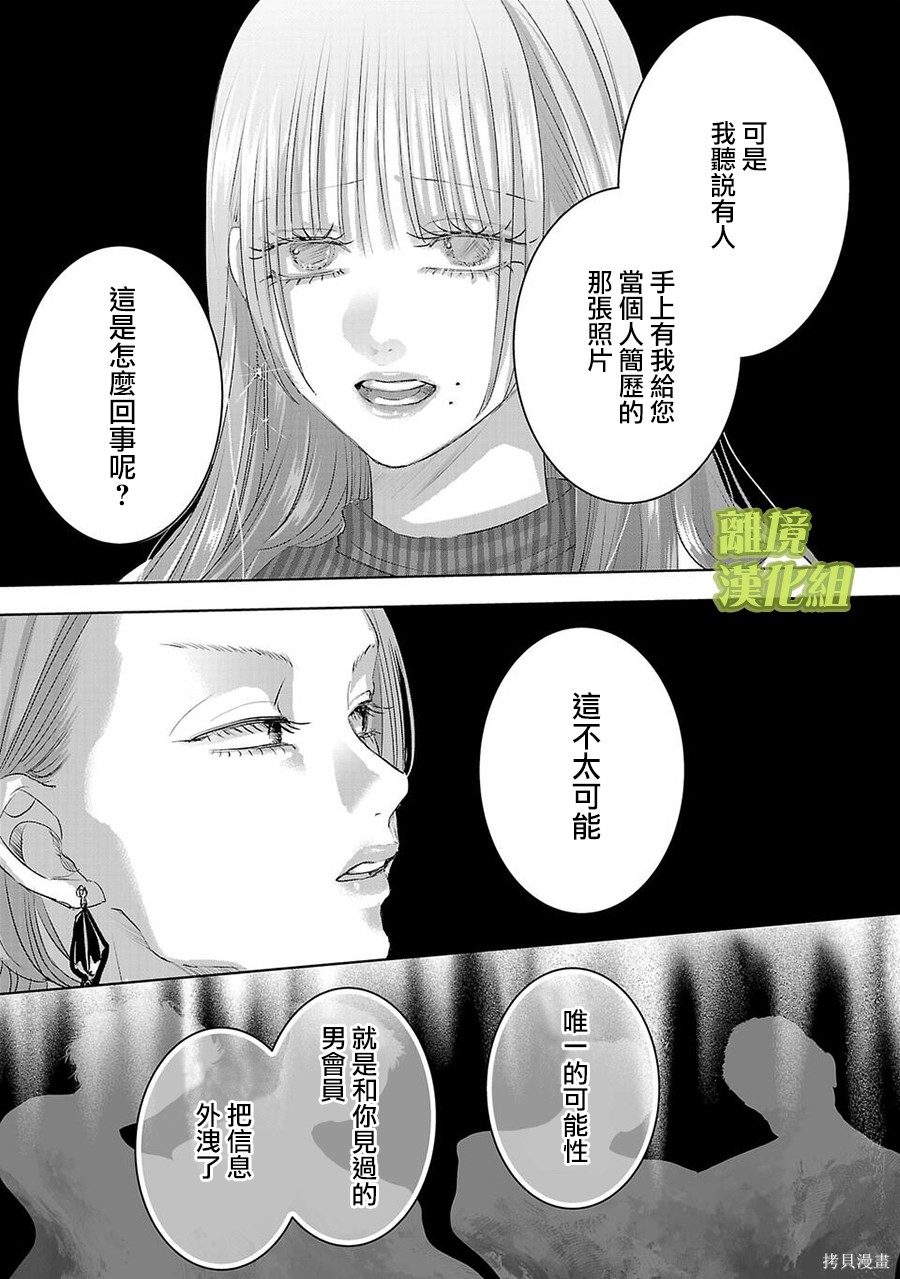 璀璨之光第47话在线观看 - 第11张