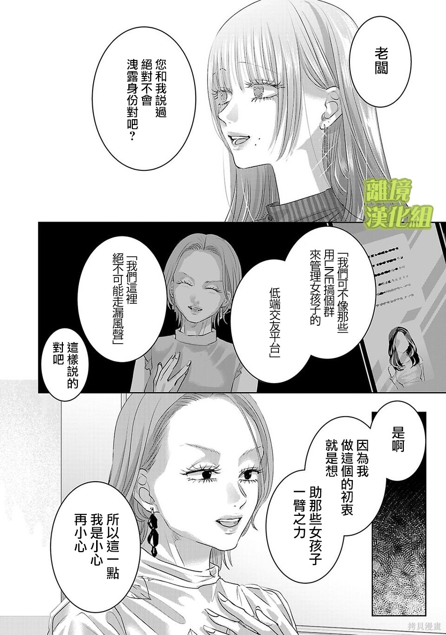 璀璨之光第47话在线观看 - 第10张