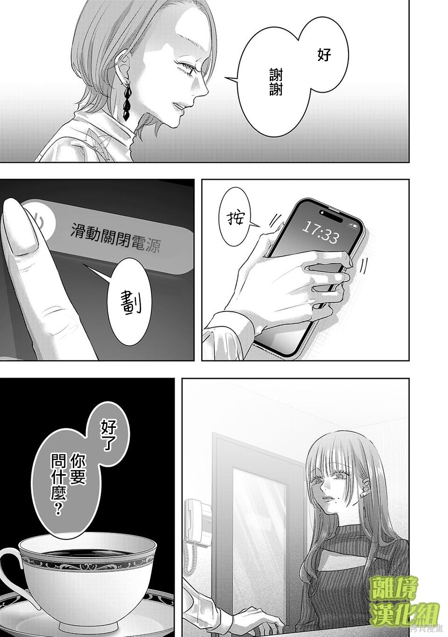 璀璨之光第47话在线观看 - 第9张