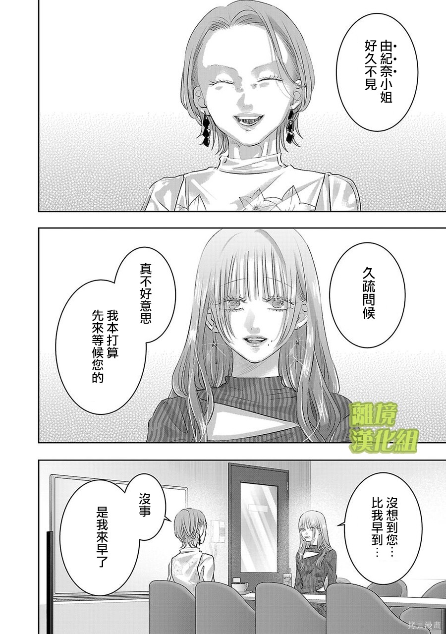 璀璨之光第47话在线观看 - 第6张