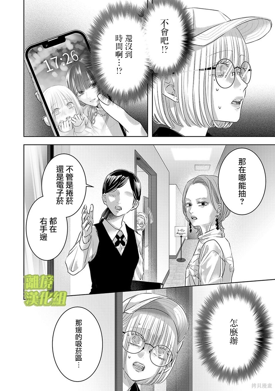 璀璨之光第47话在线观看 - 第2张