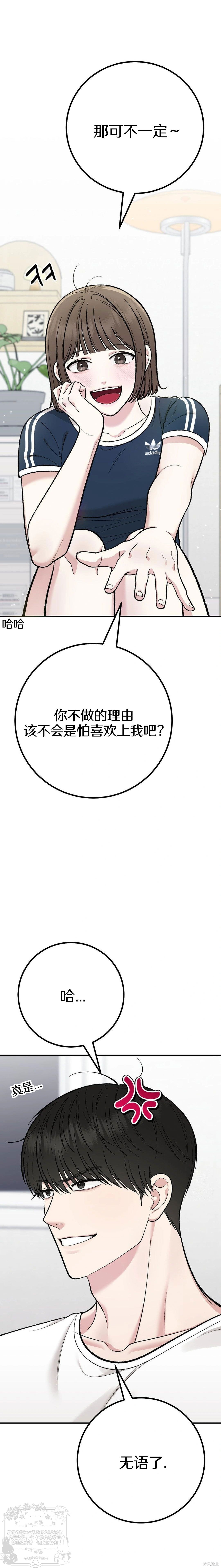 秘密补习第3话在线观看 - 第26张